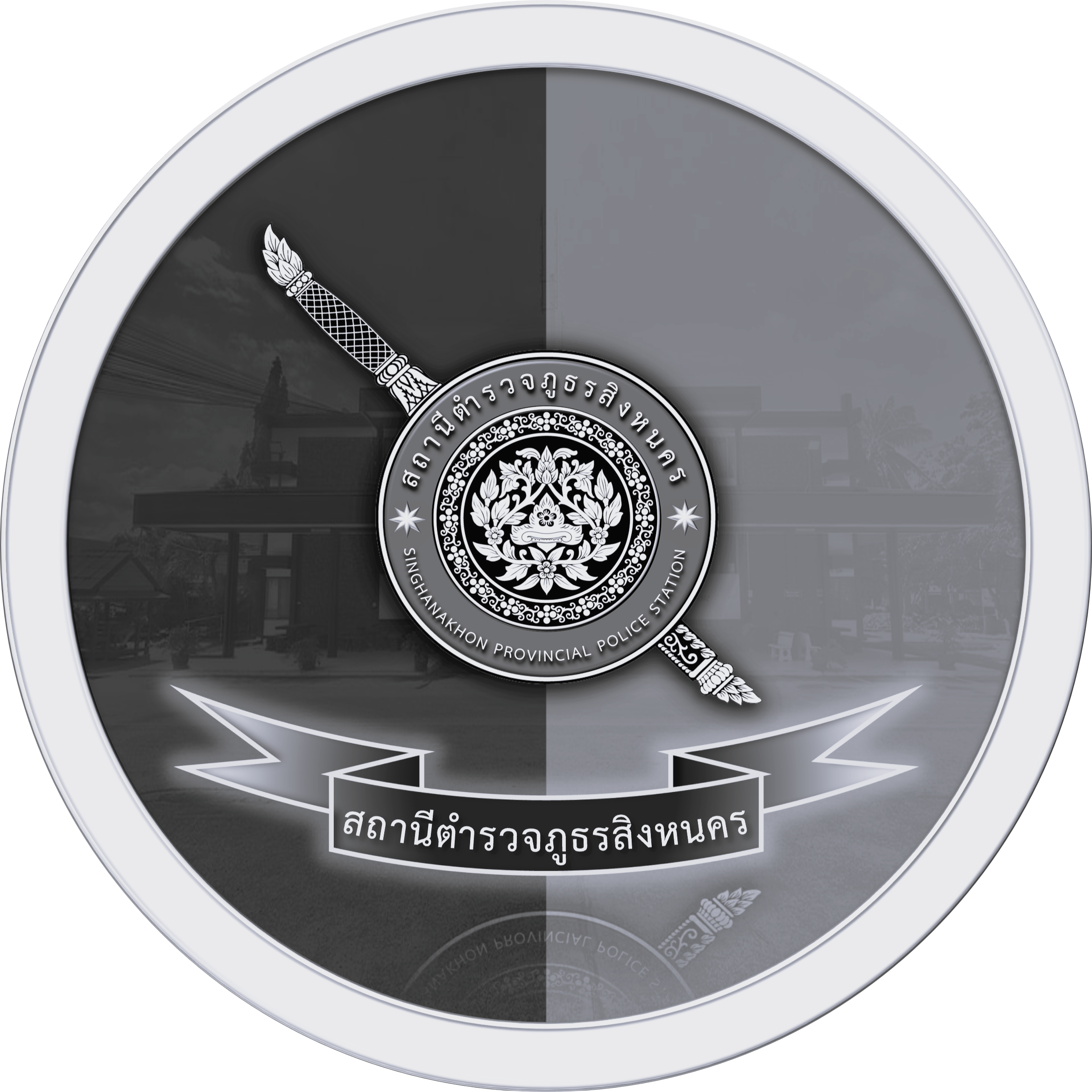สถานีตำรวจภูธรสิงหนคร logo