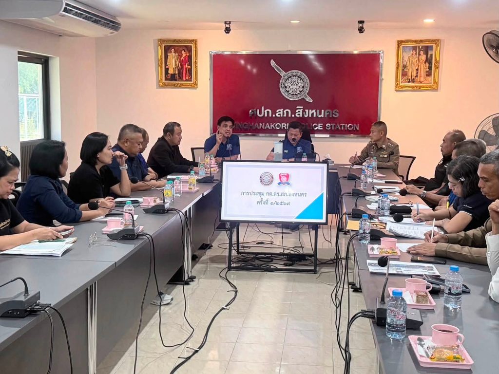 การประชุม กต.ตร. ครั้งที่ 1/69